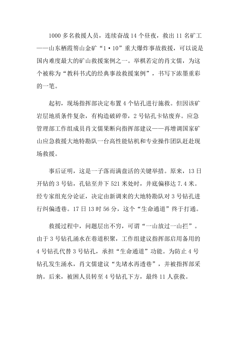 时代楷模肖文儒先进事迹心得体会2021.doc_第2页