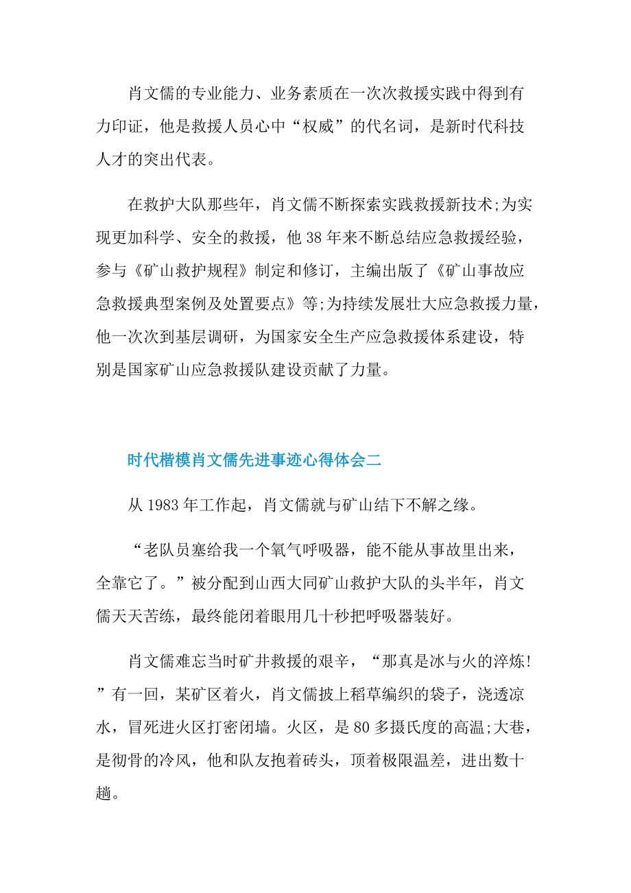 时代楷模肖文儒先进事迹心得体会2021.doc_第3页