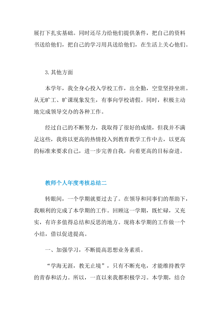 教师个人2021年年度考核总结十篇.doc_第3页