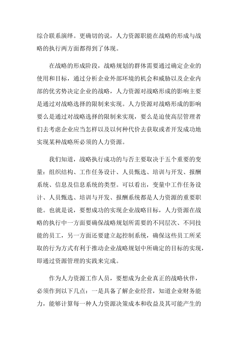 人力资源专员工作总结.doc_第2页