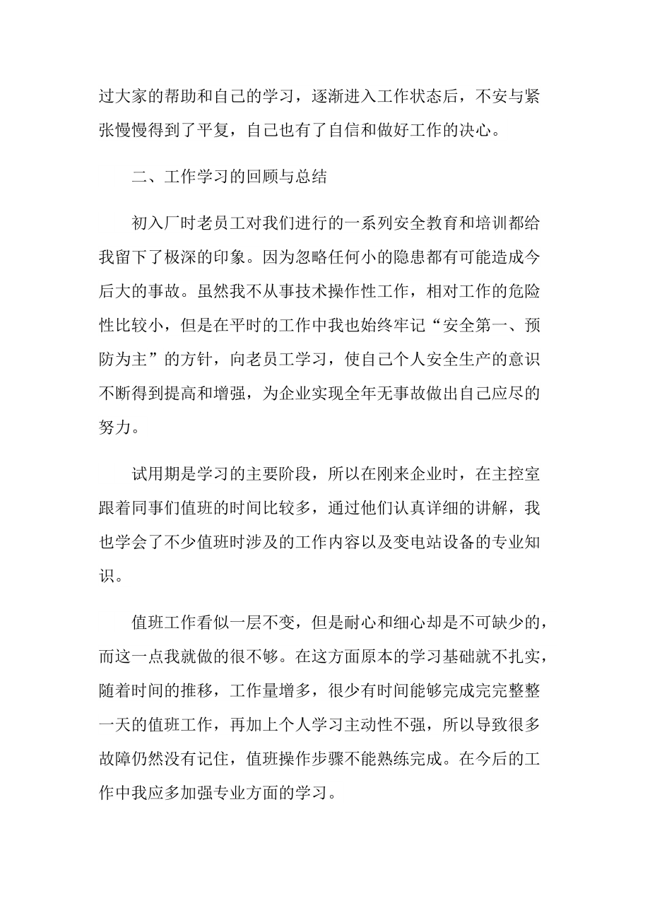 企业员工年度工作总结7篇2021.doc_第2页