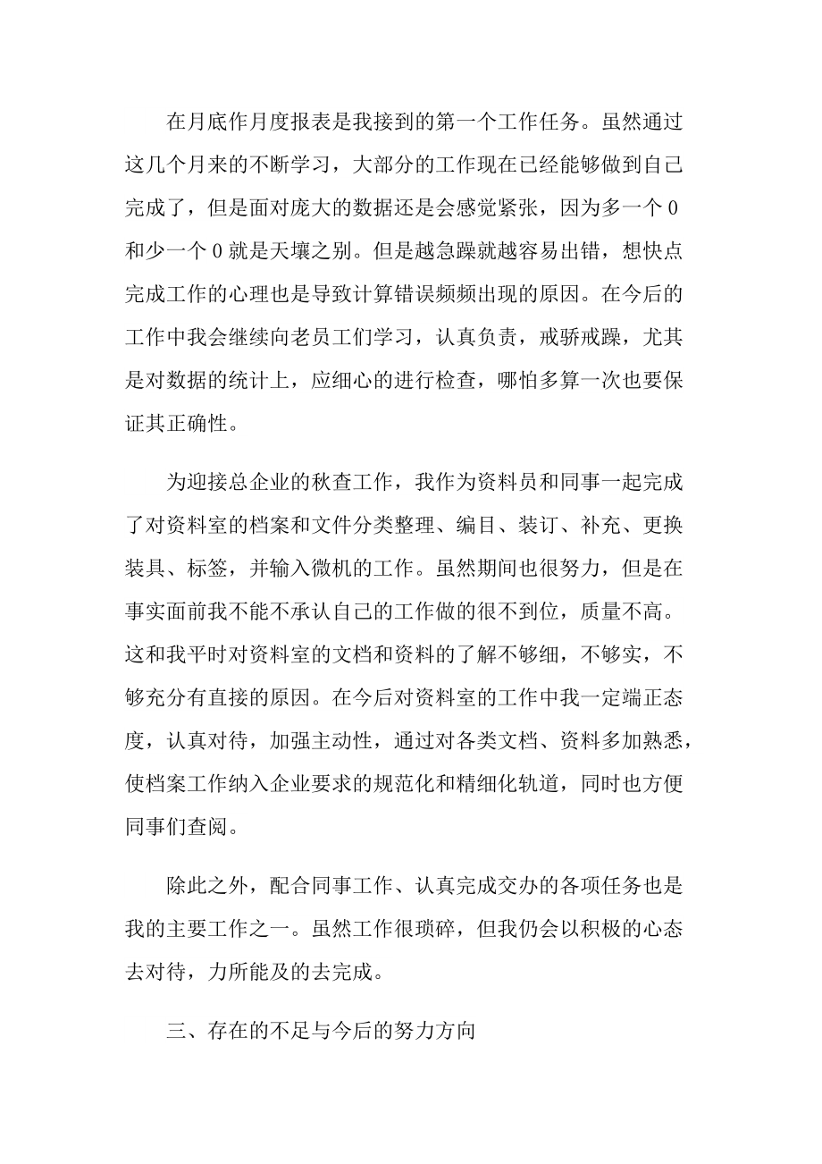 企业员工年度工作总结7篇2021.doc_第3页