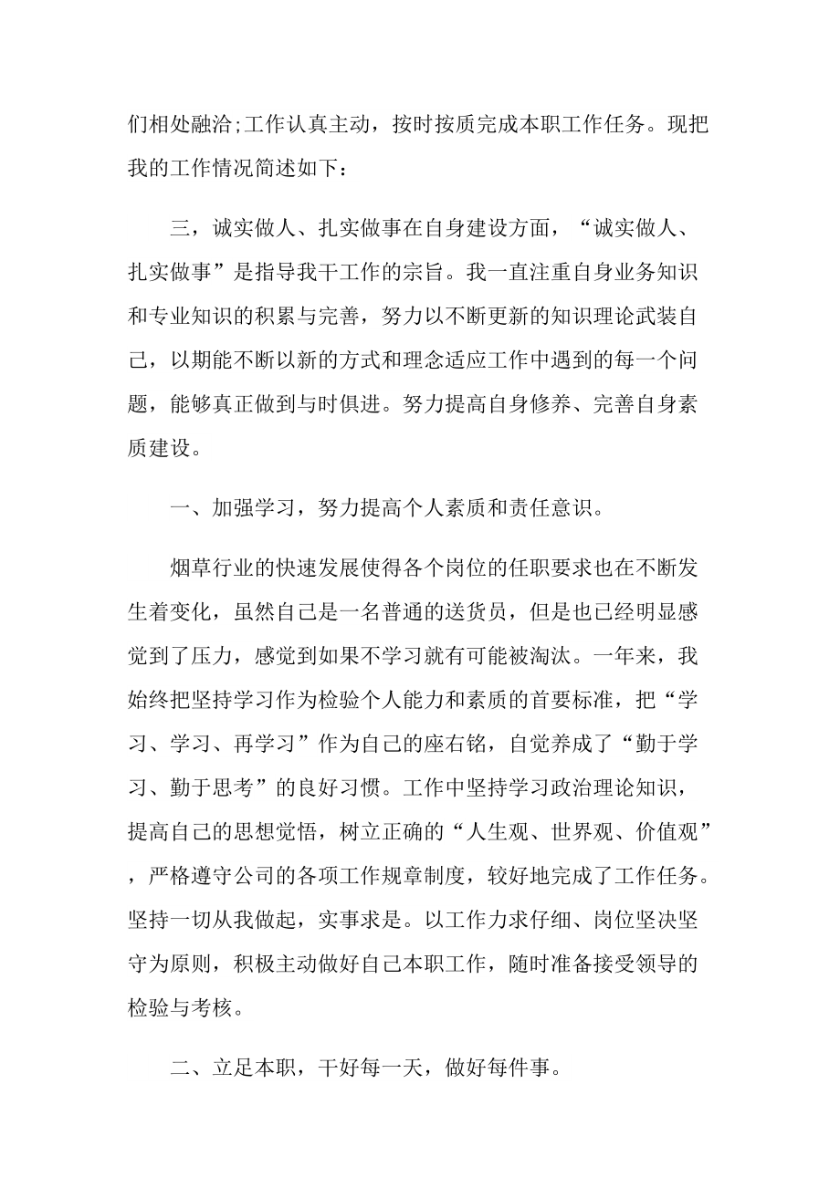 送货员个人工作总结.doc_第2页