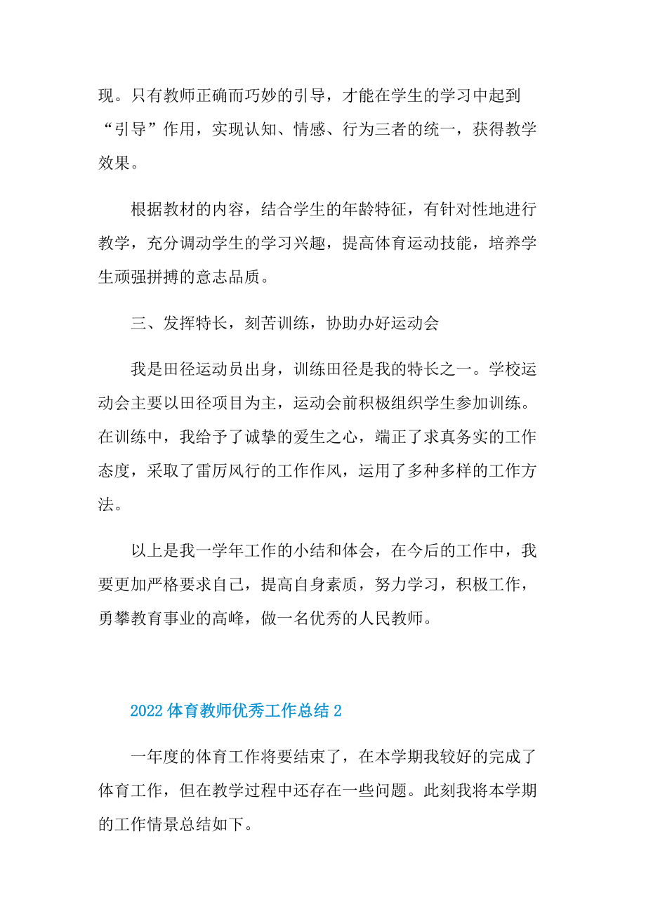 2022体育教师优秀工作总结.doc_第2页