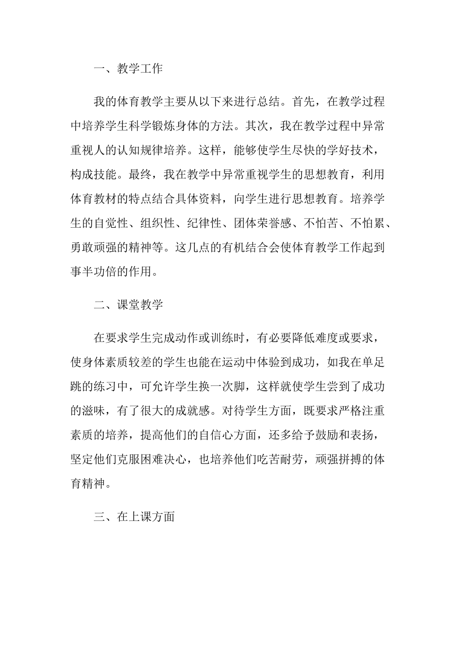 2022体育教师优秀工作总结.doc_第3页