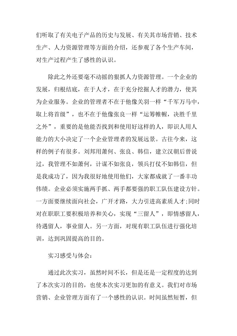 电子商务实习总结十篇.doc_第2页