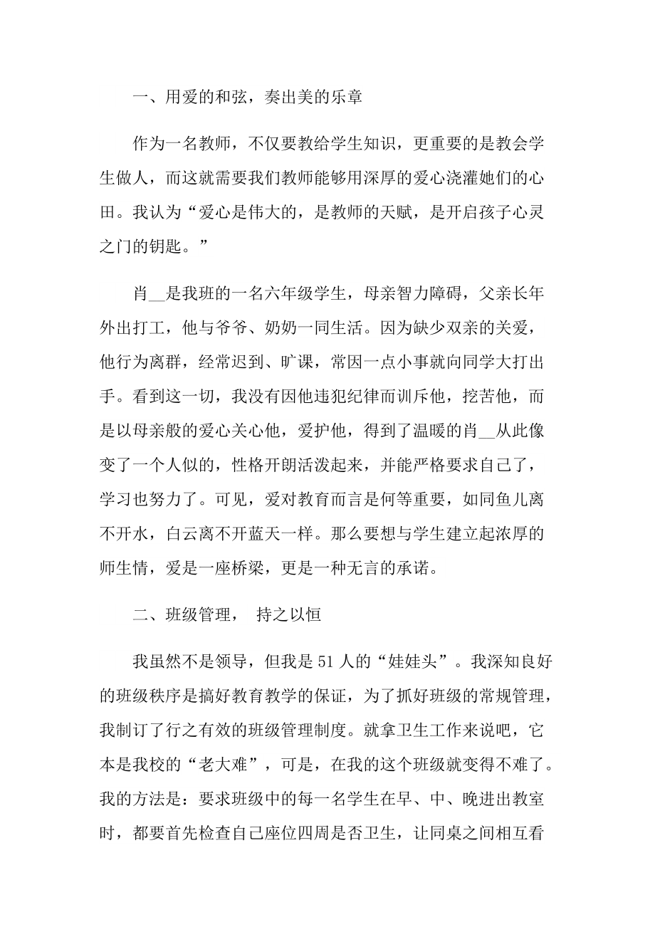 学习先进人物事迹感悟.doc_第3页