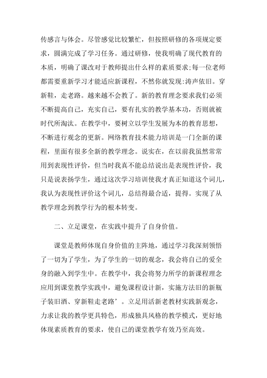 教师个人教学工作自我总结十篇.doc_第2页