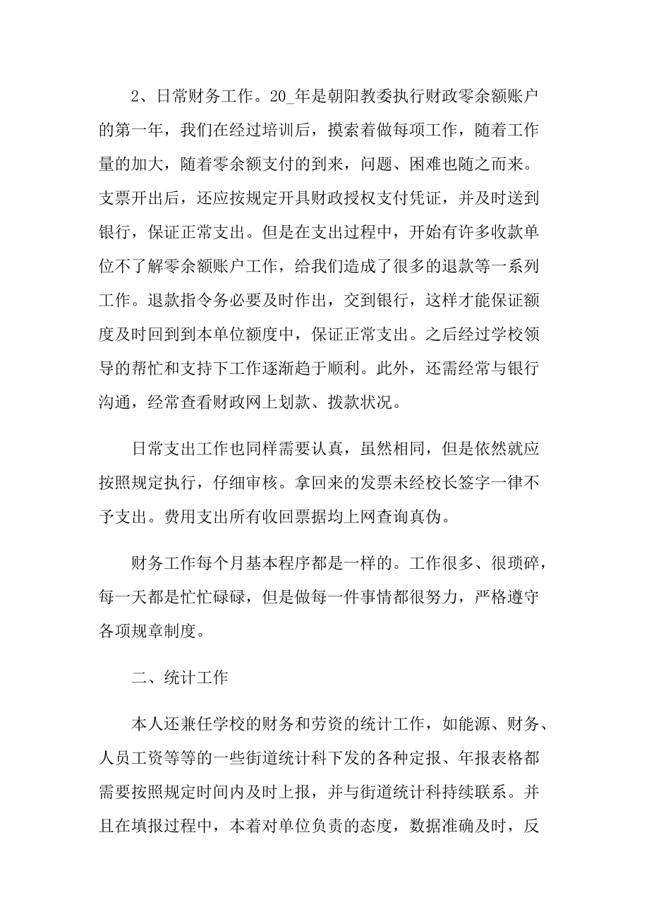 医院出纳个人工作总结.doc_第2页