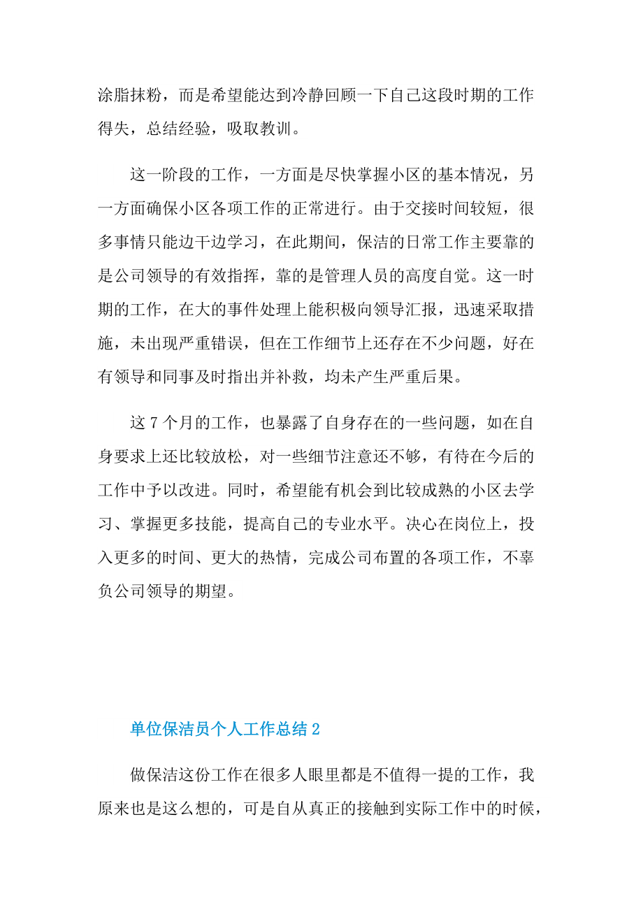 单位保洁员个人工作总结.doc_第2页