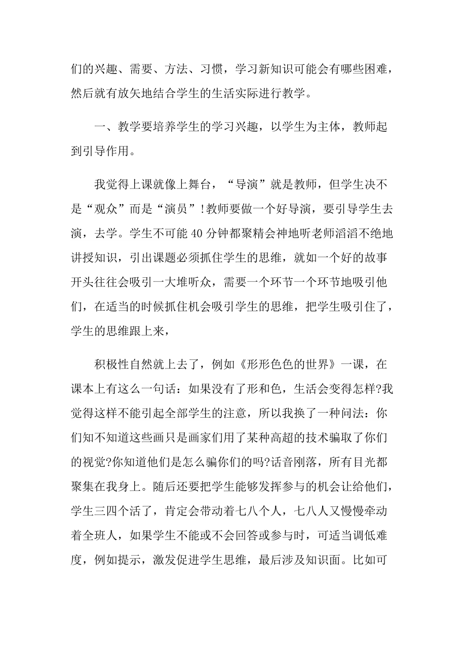 美术老师年度个人总结.doc_第2页