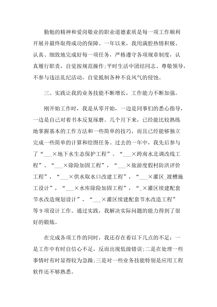 实习个人总结范文.doc_第2页