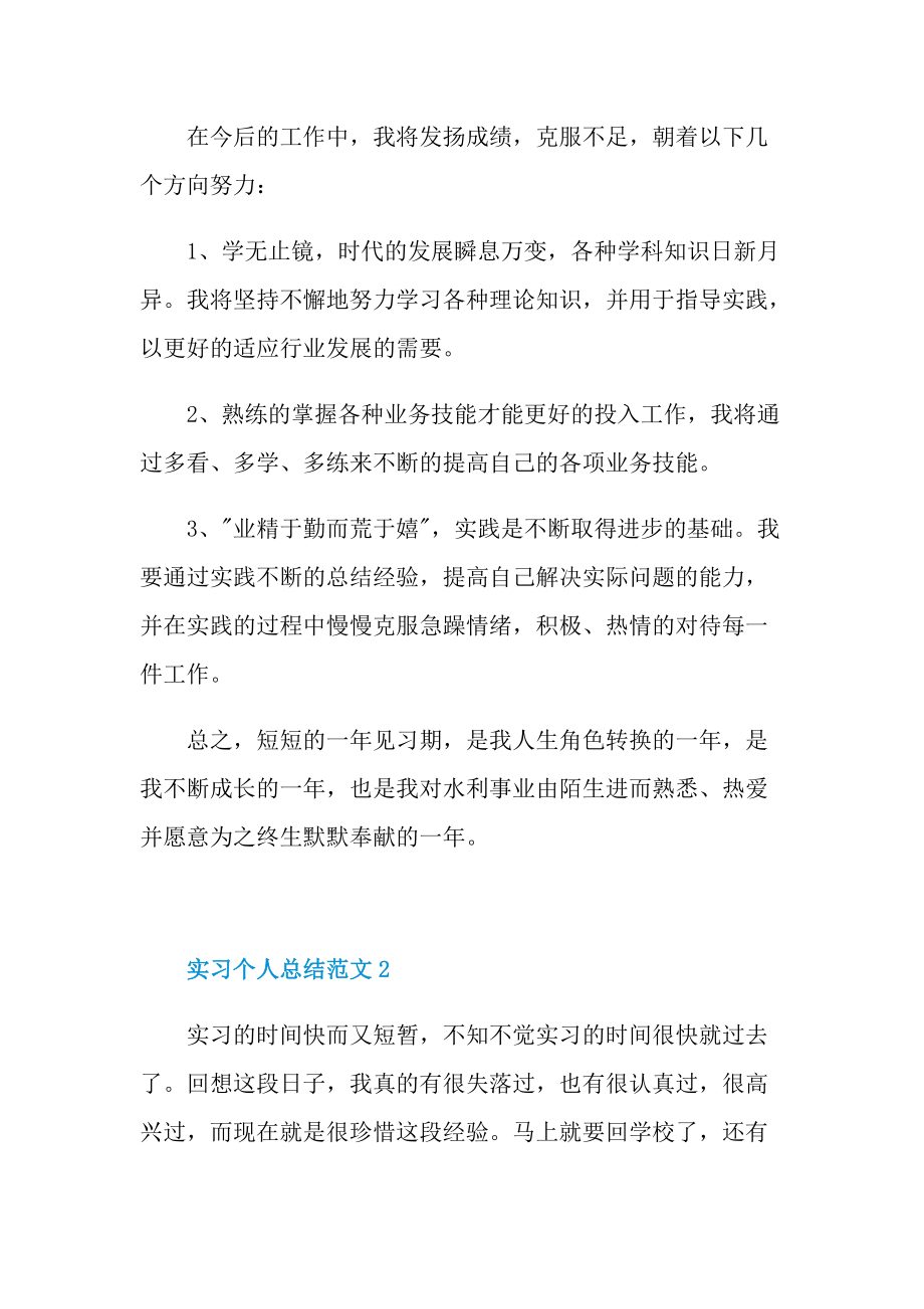 实习个人总结范文.doc_第3页