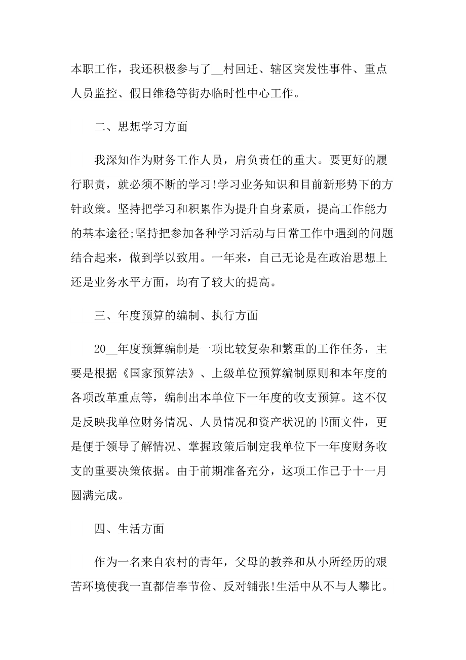 企业员工个人年度工作总结报告.doc_第2页