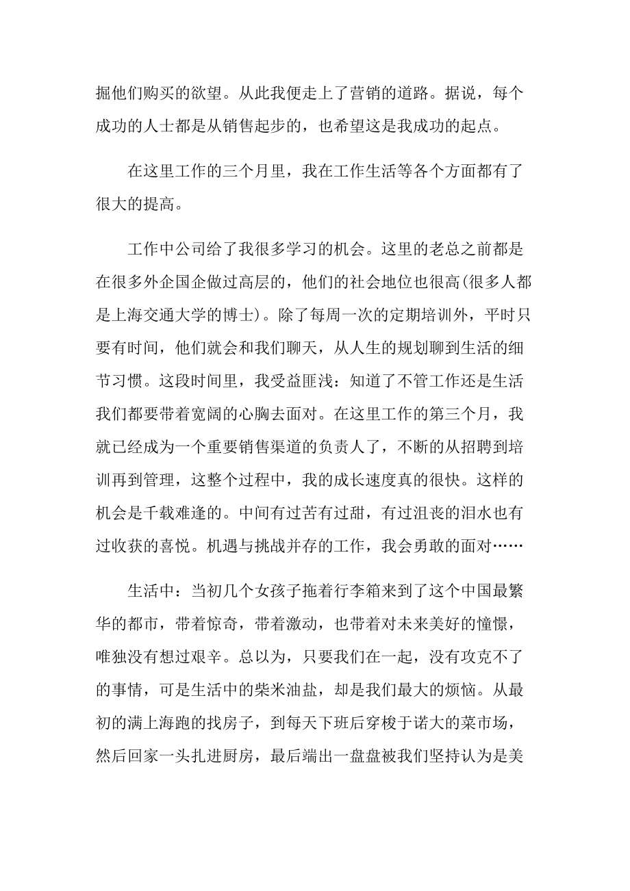 中文专业学生实习报告600字5篇.doc_第2页