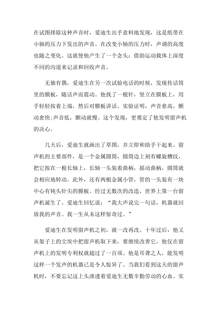 关于伟人的事迹材料.doc_第2页