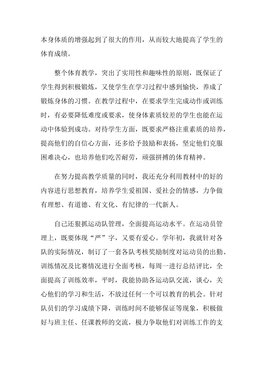 初中体育教师实习个人总结.doc_第2页