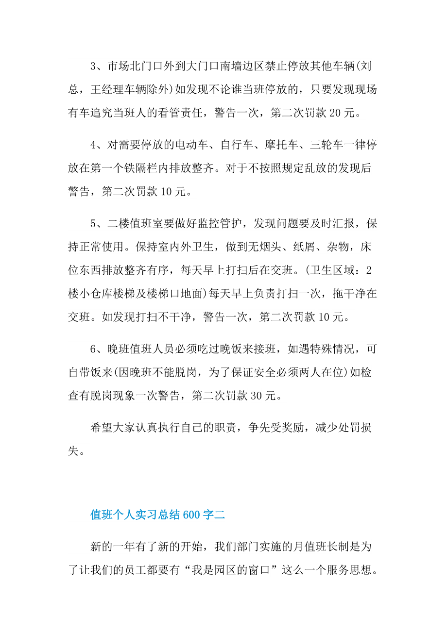 值班个人实习总结600字.doc_第2页