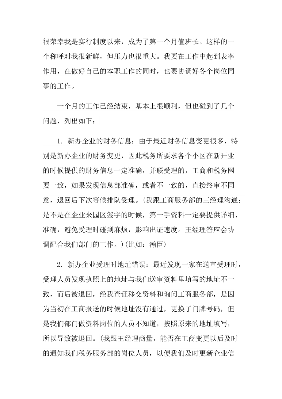 值班个人实习总结600字.doc_第3页