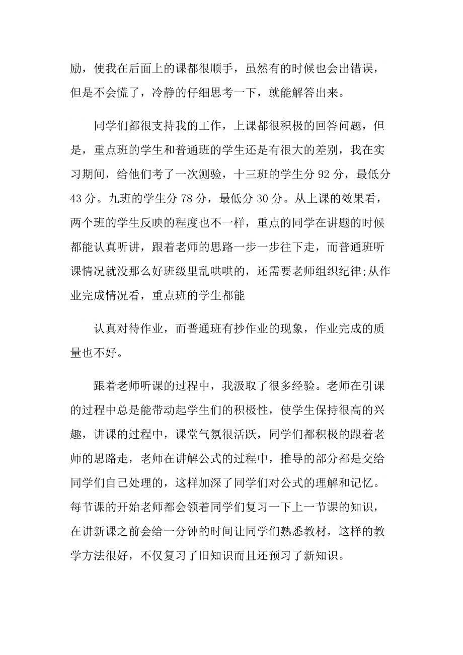 教育个人实习工作总结范文.doc_第3页