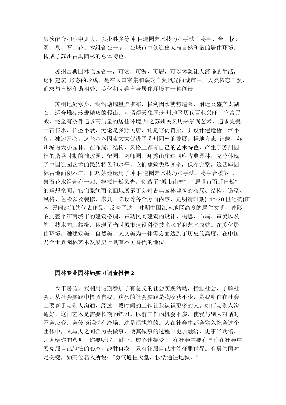 园林专业园林局实习调查报告.doc_第2页