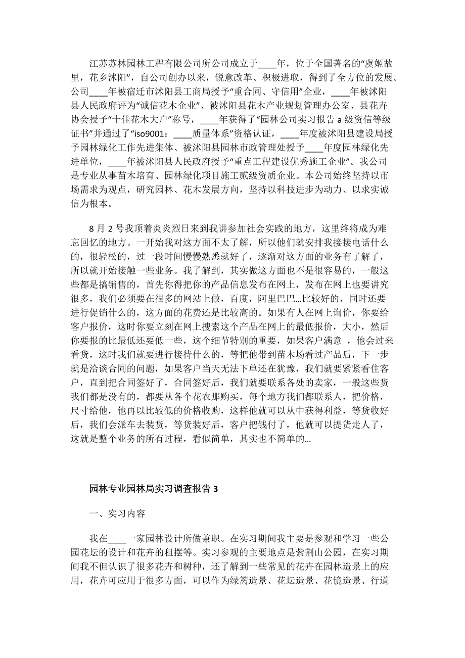 园林专业园林局实习调查报告.doc_第3页