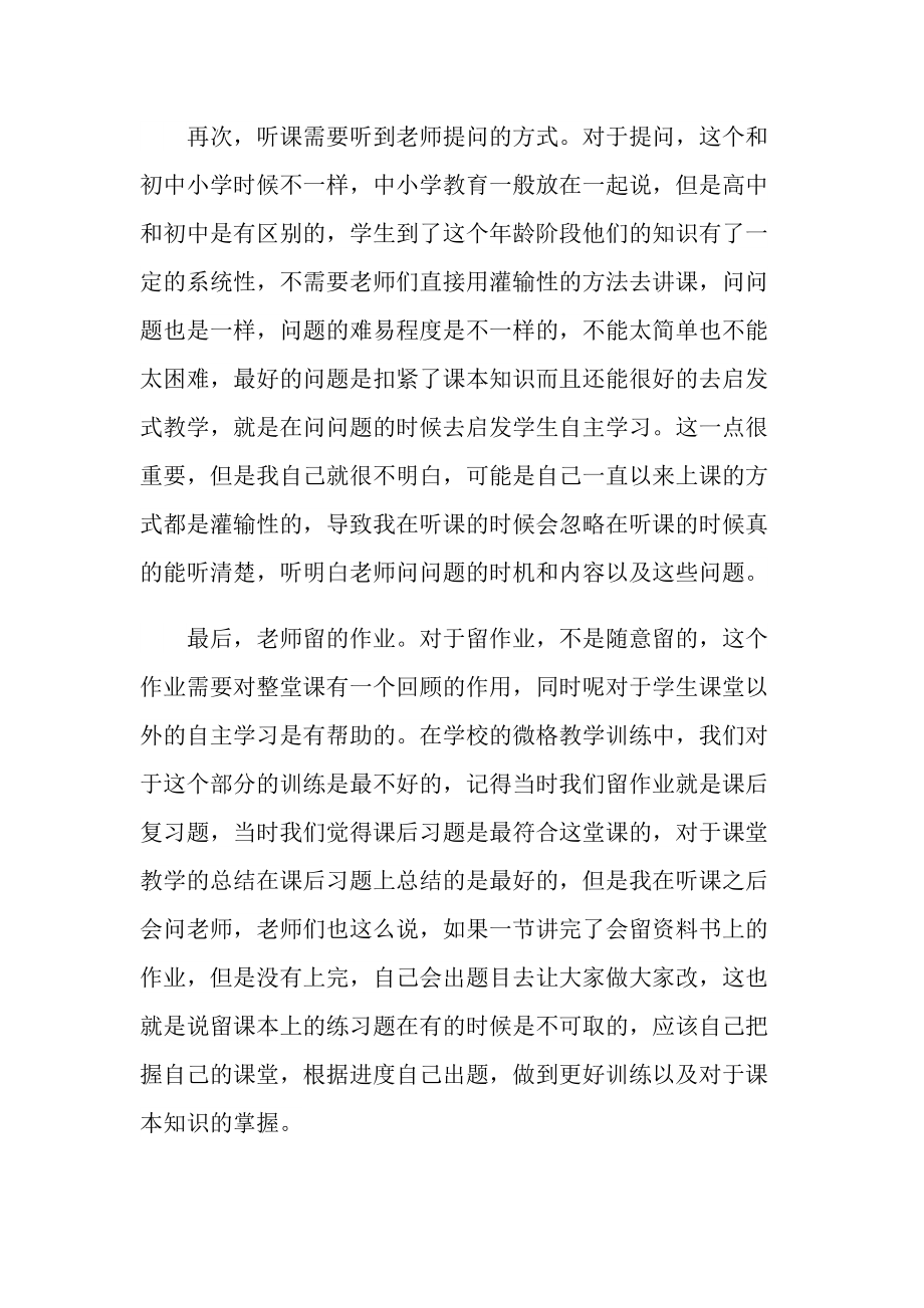 2021顶岗个人实习总结模板.doc_第3页