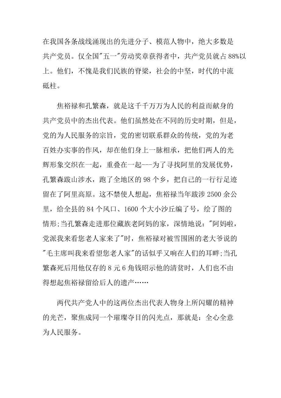 优秀名人的主要事迹.doc_第2页