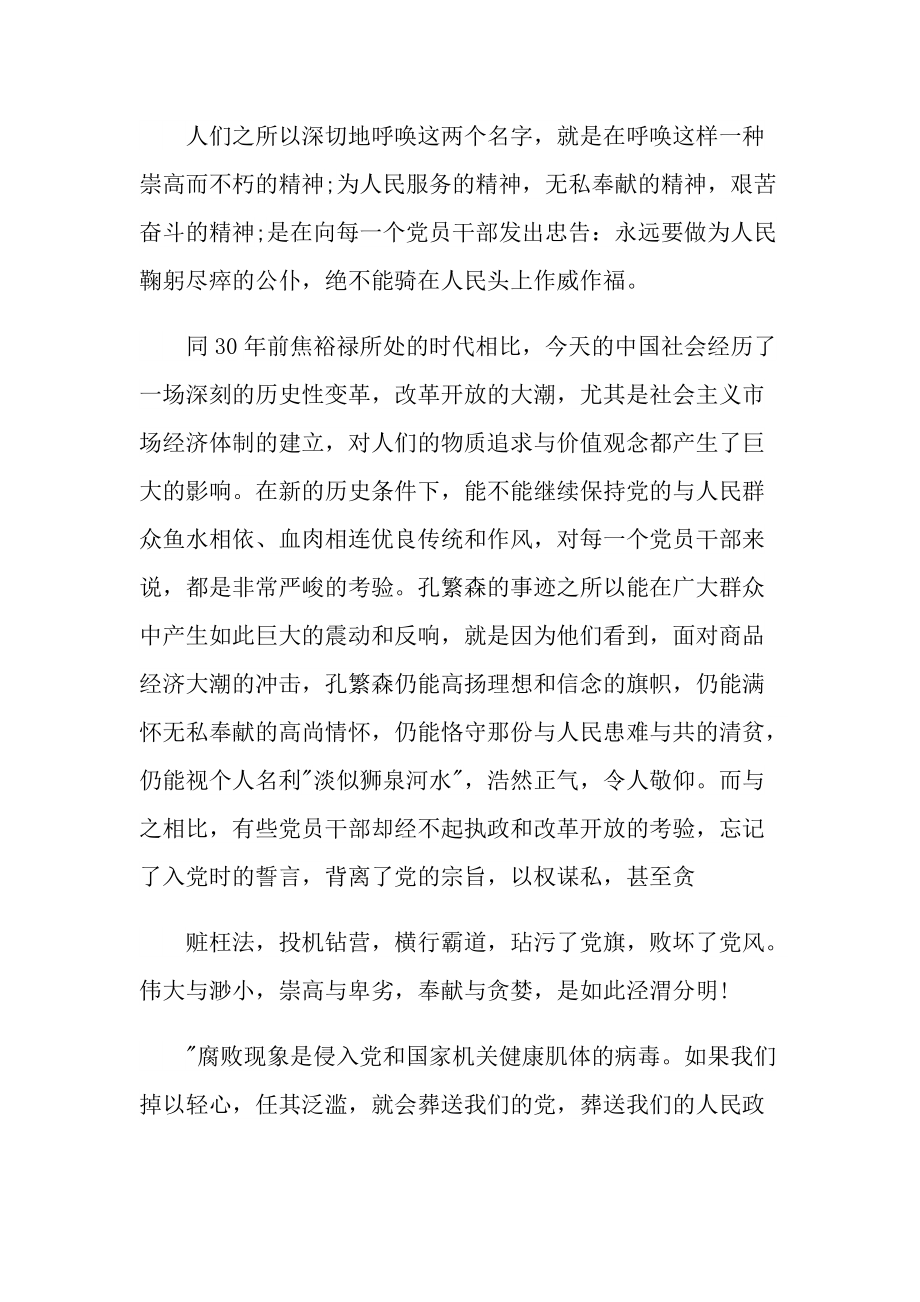 优秀名人的主要事迹.doc_第3页