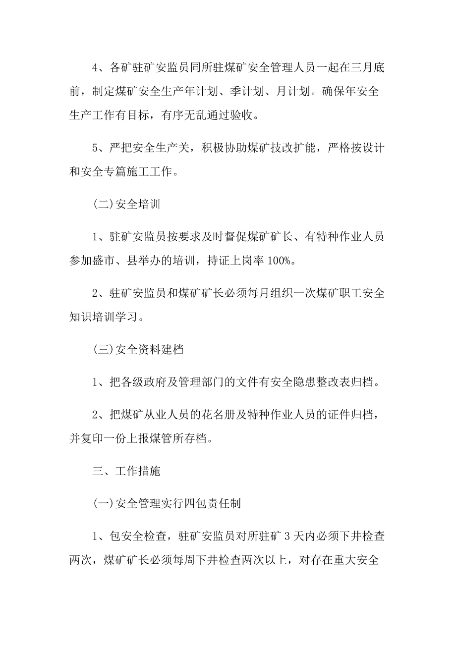 2022班组长个人工作计划怎么写.doc_第3页