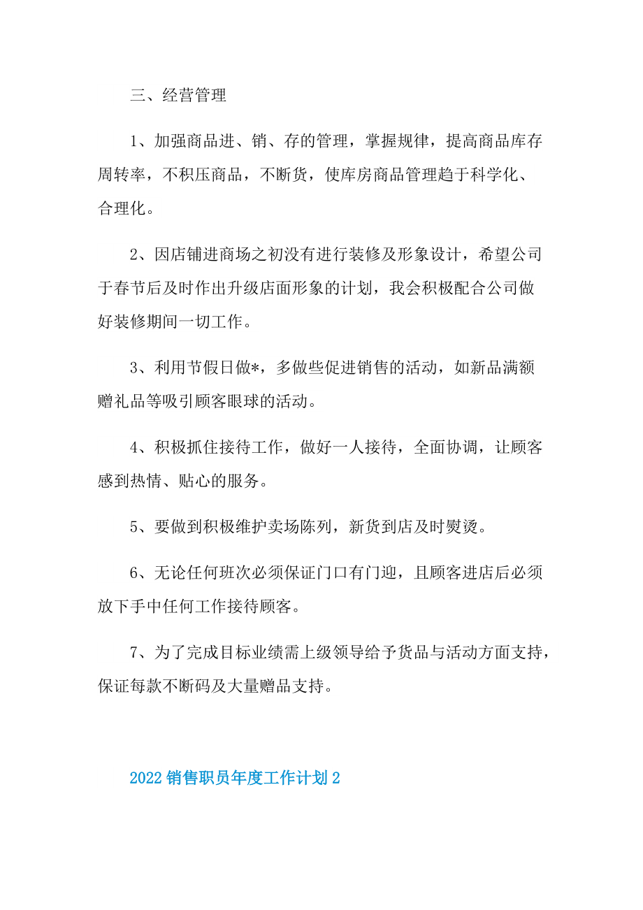 2022销售职员年度工作计划五篇.doc_第2页