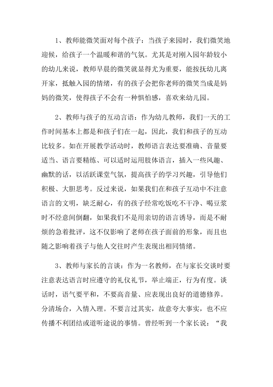 教师培训心得有感范文.doc_第2页