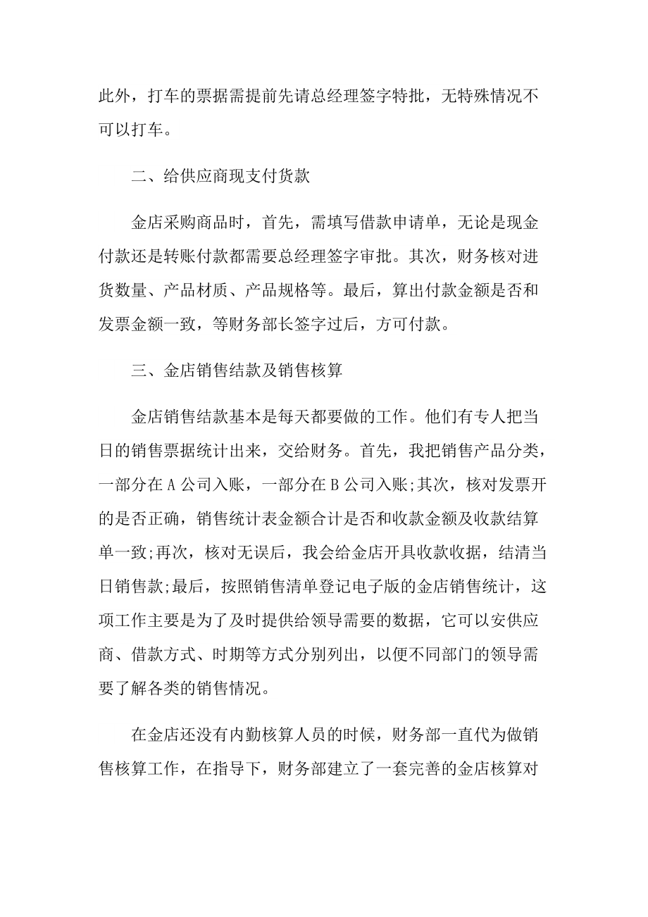 最新财务部门月度个人工作总结.doc_第2页