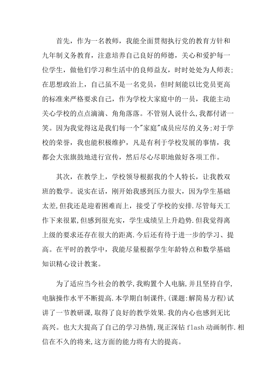 2022小学教师个人总结十篇.doc_第3页