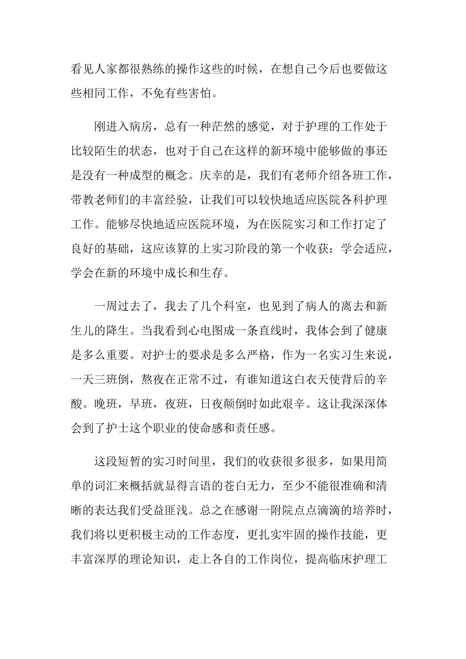 实习护士的总结范文.doc_第2页