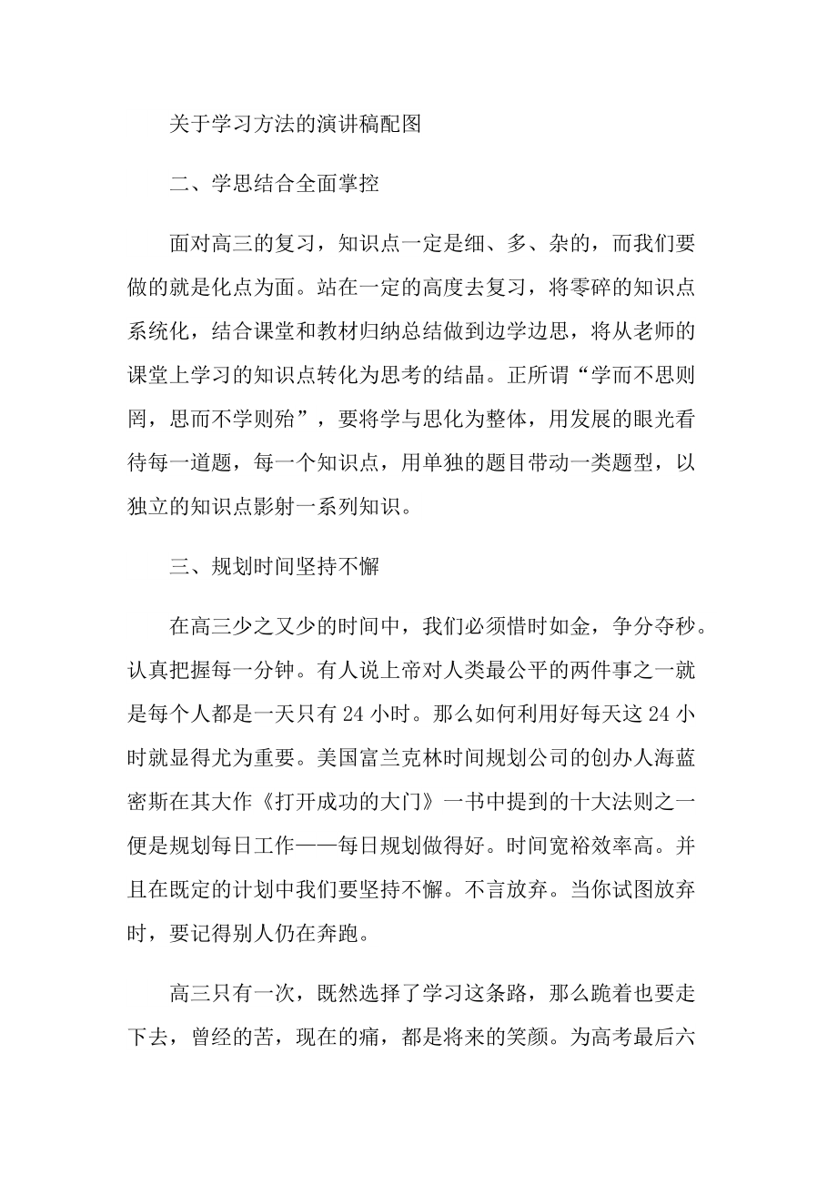 学校学习的好方法励志演讲稿600字.doc_第2页