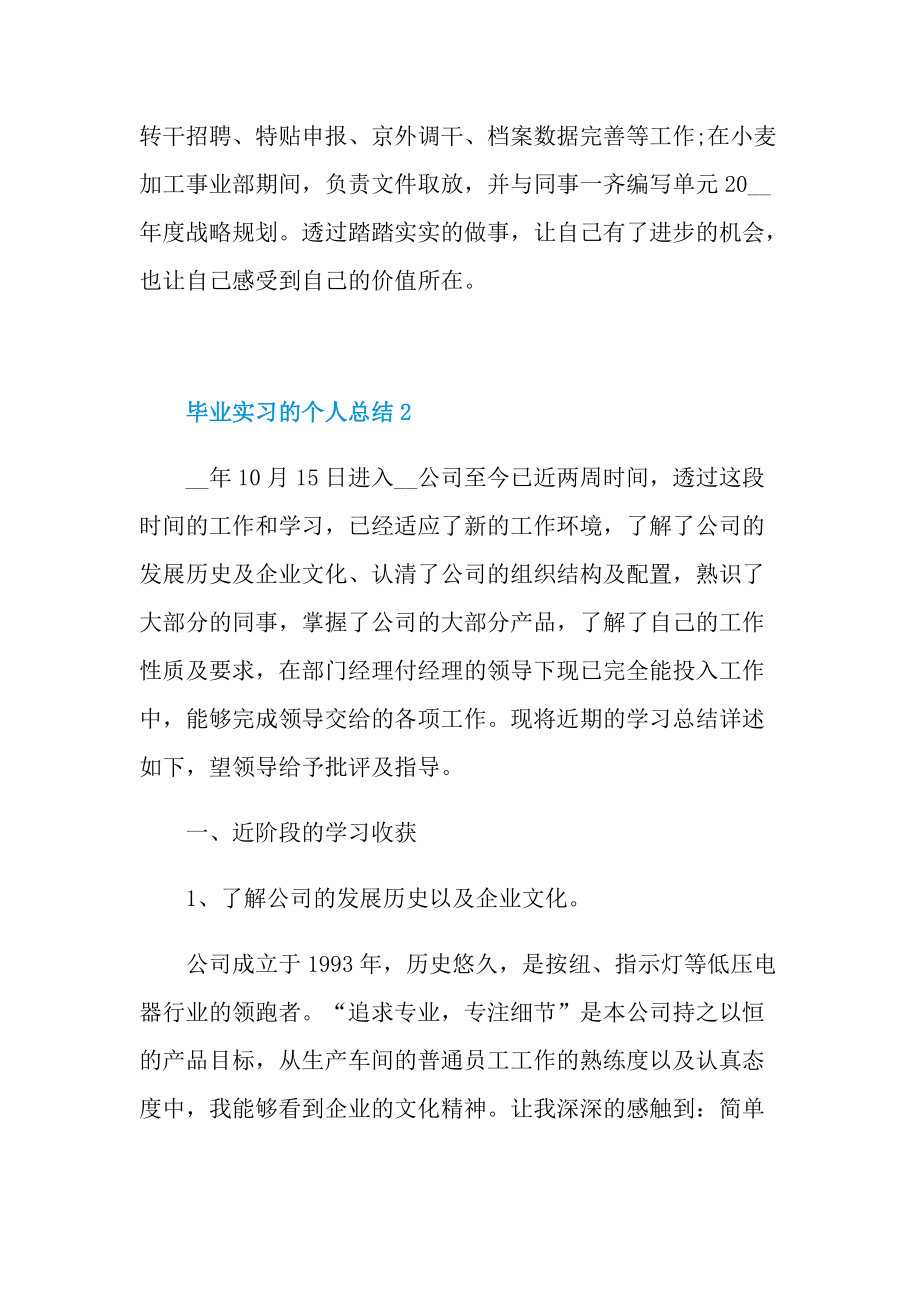 毕业实习的个人总结十篇.doc_第2页