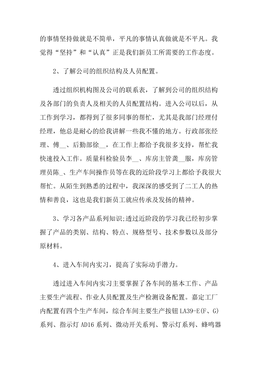 毕业实习的个人总结十篇.doc_第3页