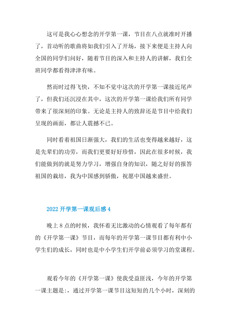 2022开学第一课观后感.doc_第3页