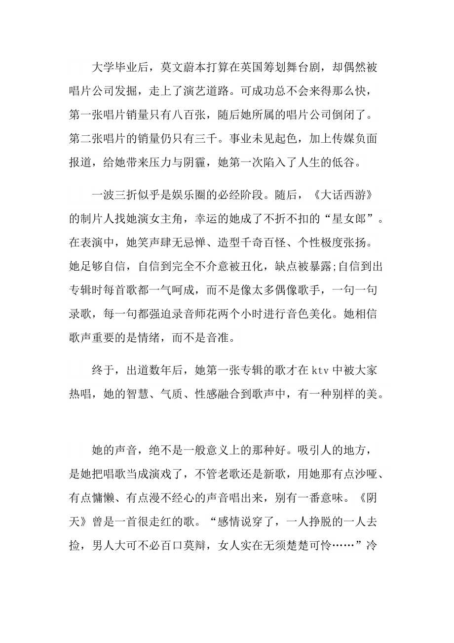 中国近代名人的事迹材料.doc_第2页