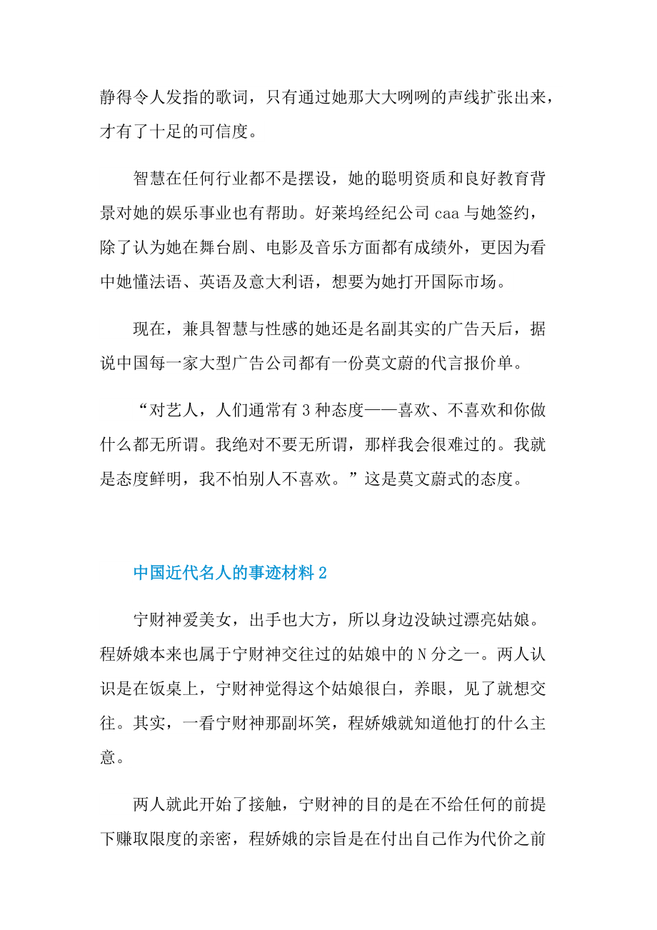 中国近代名人的事迹材料.doc_第3页