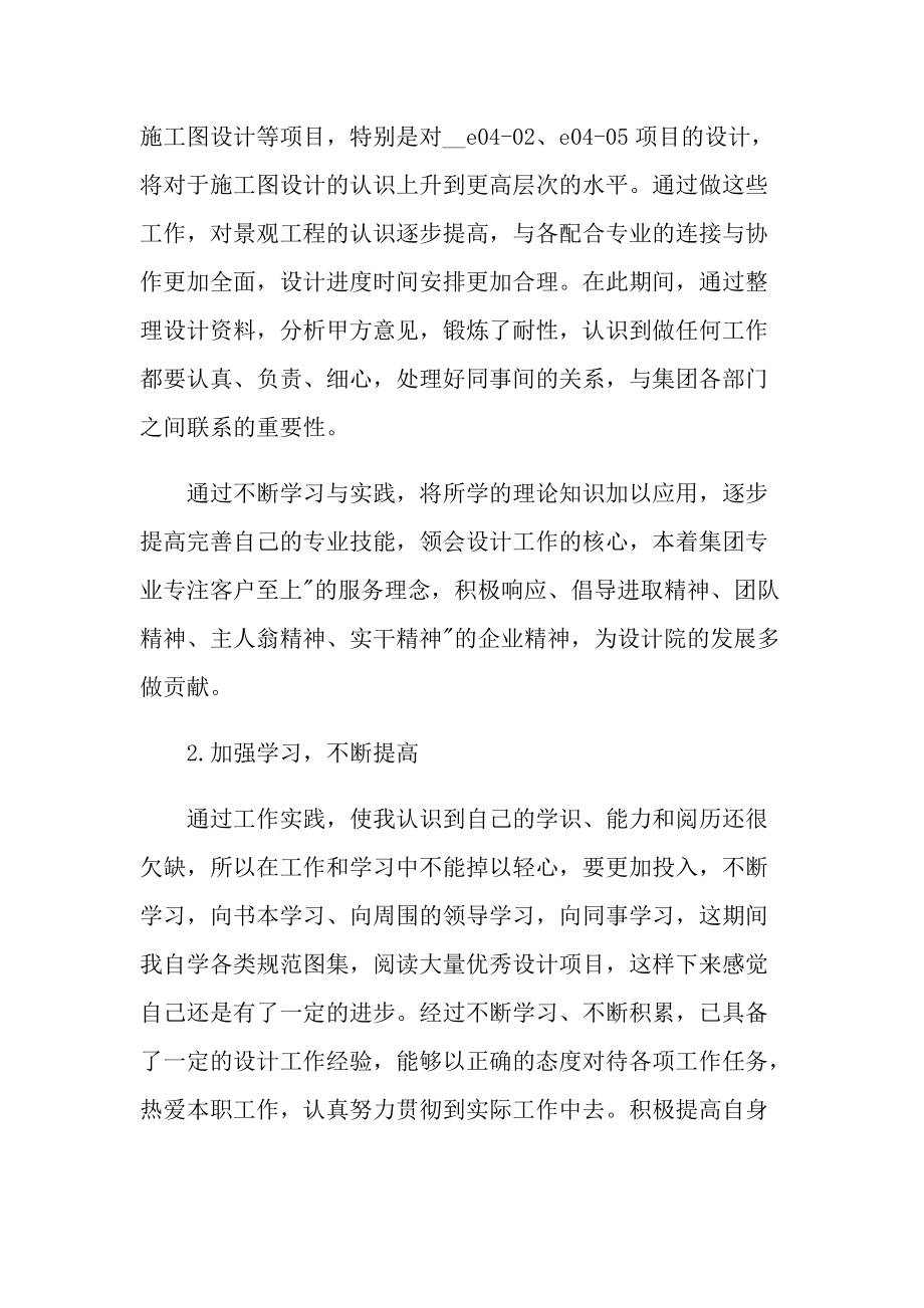 优秀设计师年终工作总结例文.doc_第2页