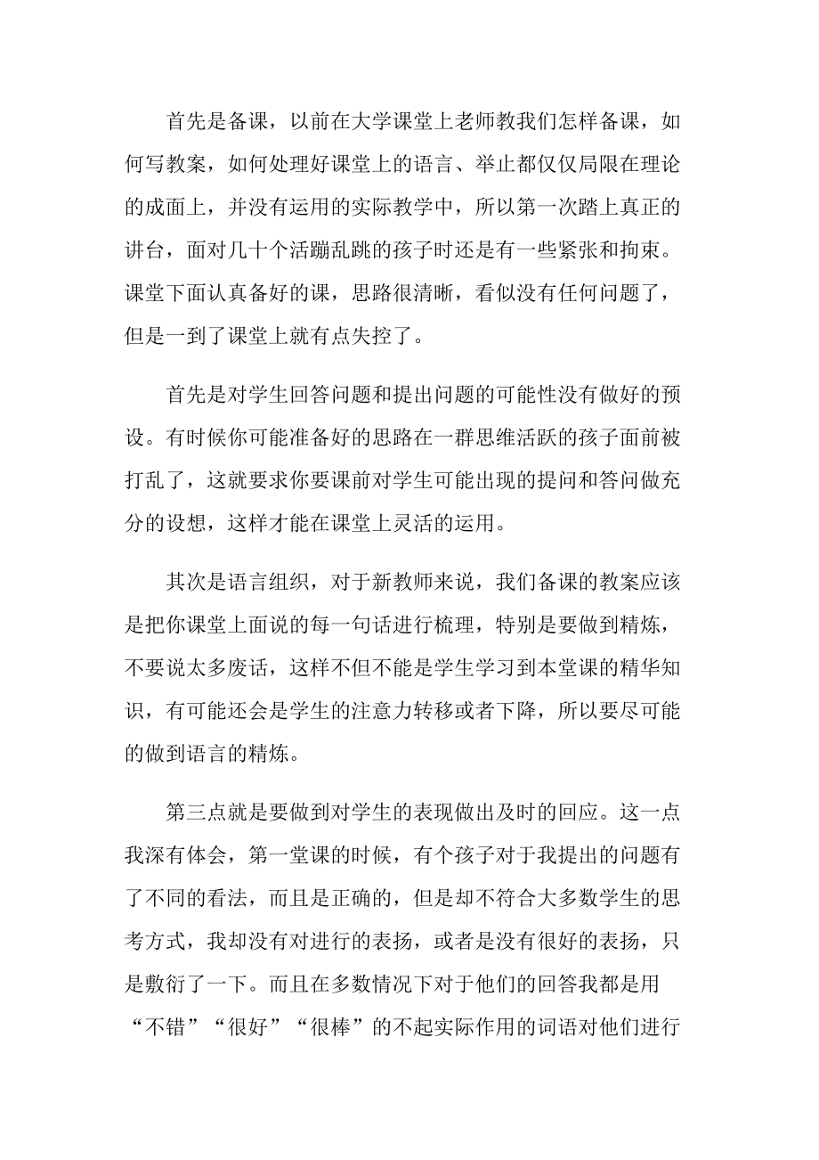 2022年教育个人实习心得标准版.doc_第2页