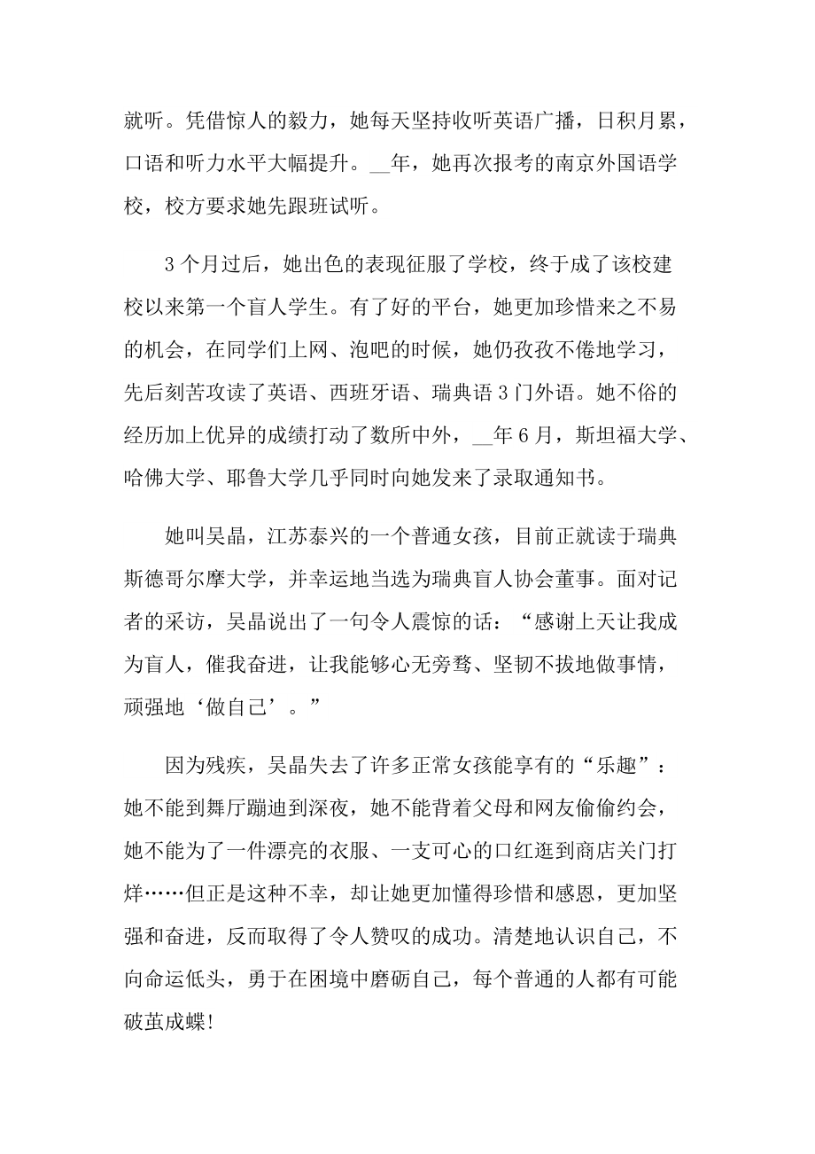 关于名人励志主要事迹.doc_第3页