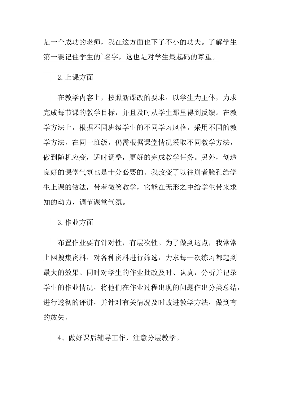 2021中学骨干教师教学工作总结.doc_第2页