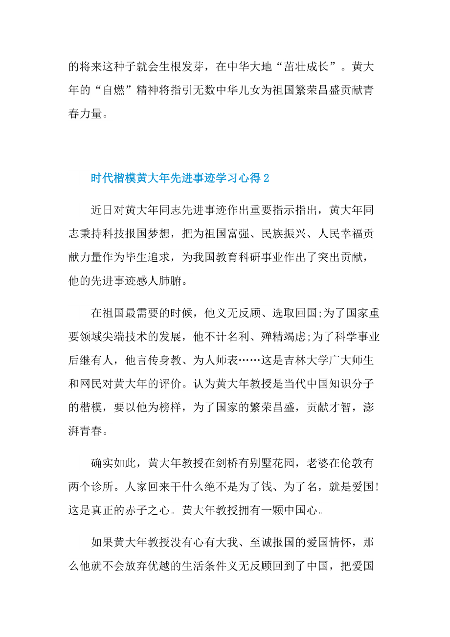 时代楷模黄大年先进事迹学习心得.doc_第3页