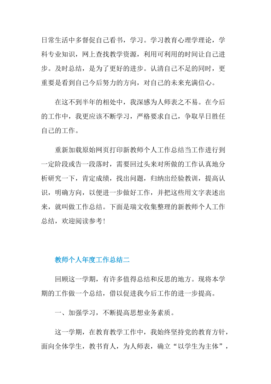 精选教师个人年度工作总结.doc_第3页