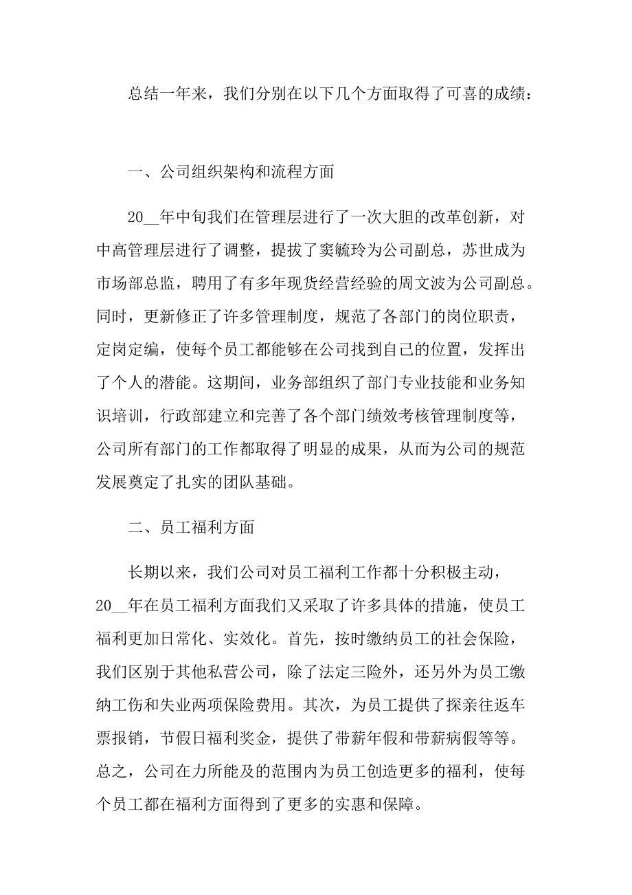 2022年会嘉宾发言稿600字.doc_第2页