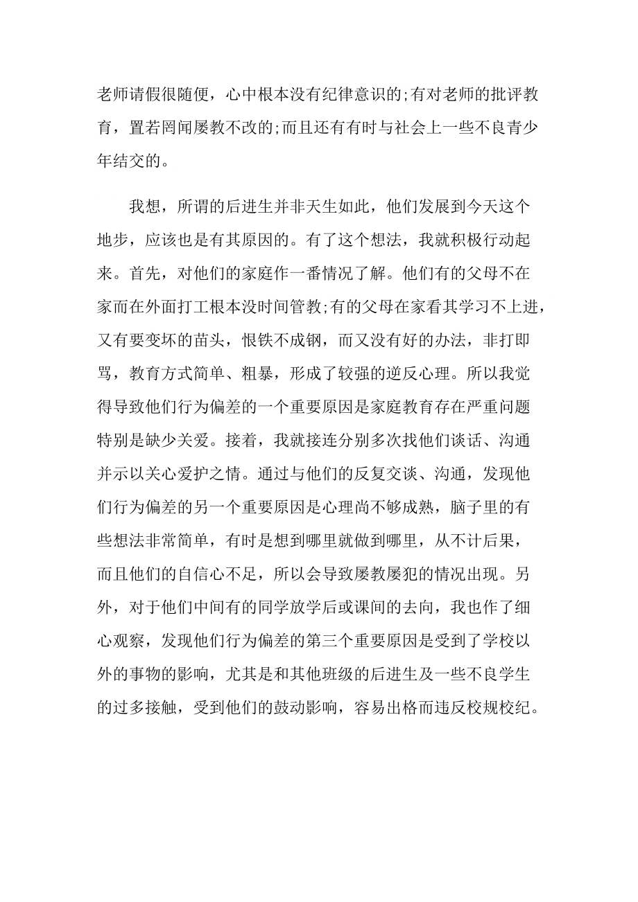 2021德育导师工作总结.doc_第2页