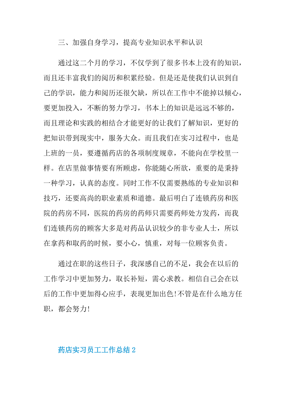 药店实习员工工作总结.doc_第3页